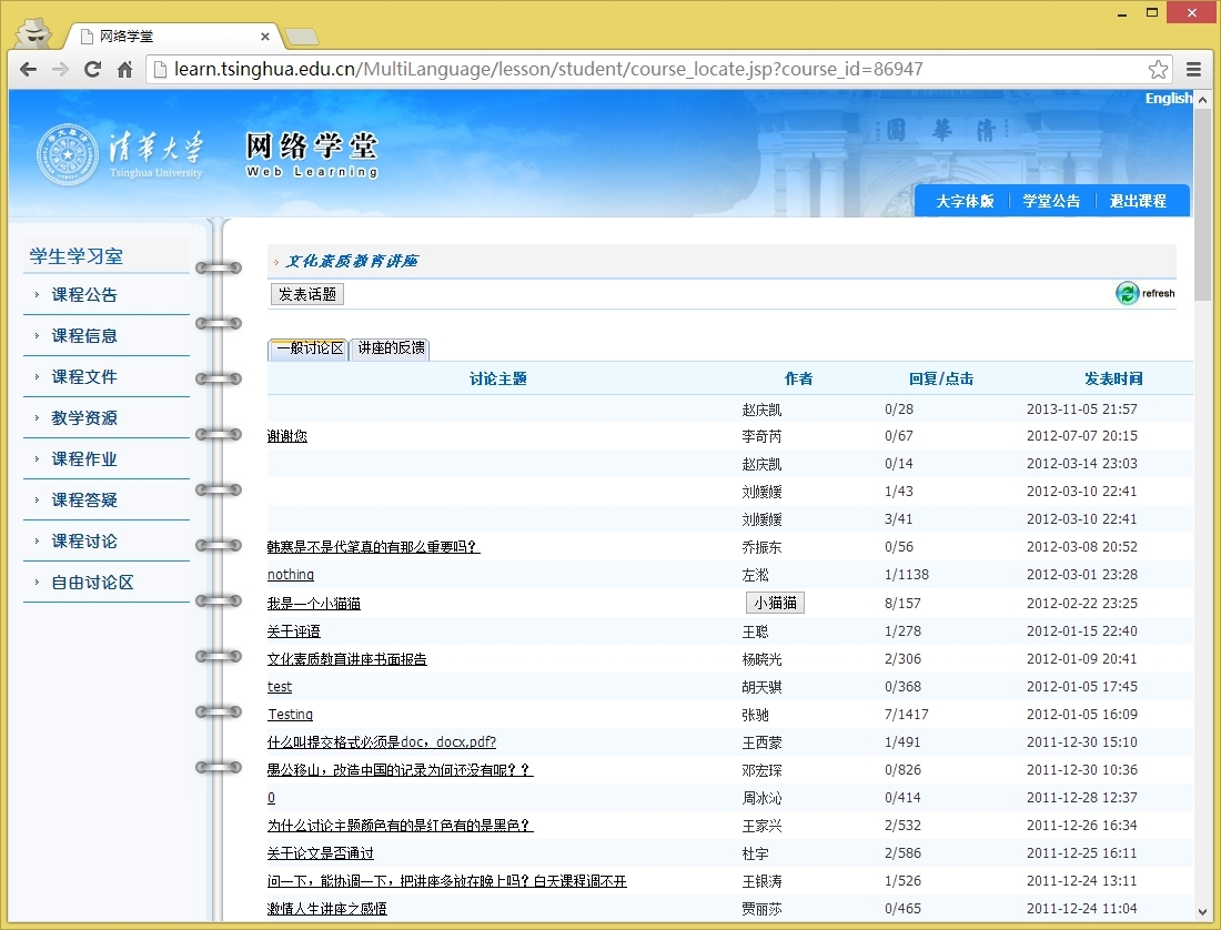 文化素质讲座课程讨论